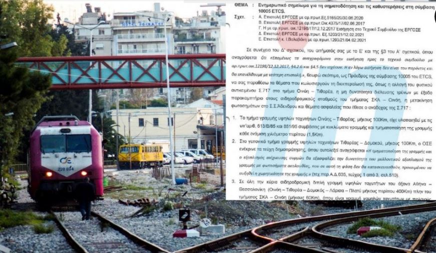 Τέμπη: Δύο χρόνια πριν ένα υπόμνημα βόμβα κατέγραφε τα προβλήματα στο σιδηροδρομικό δίκτυο